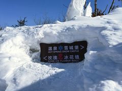 -清河半岛温泉度假酒店