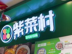 -紫菜村·石锅拌饭·紫菜卷·牛肉汤