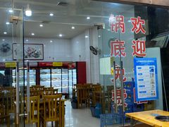 门面-昱欣麻辣烫·清真