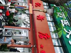 -舒记粉店(七星路店)
