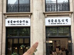 -富贵面包公司(运河店)