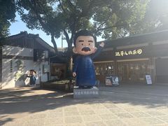 -鲁镇