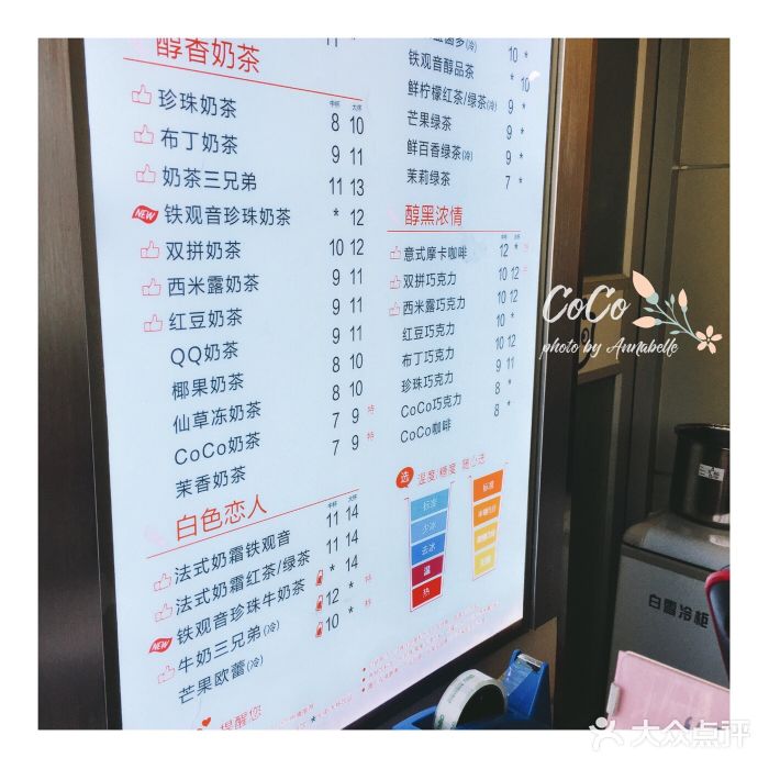 coco都可(舜玉店)菜单图片