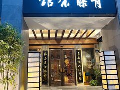 -青藤茶馆(南山路店)