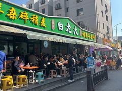 -白老大羊杂碎稍麦