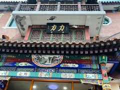 -力力豆花庄(广渠门店)