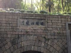 -瑶琳仙境