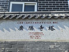 -广胜寺塔