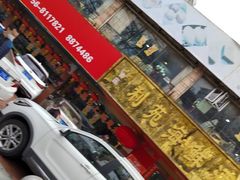 -吉莲利苑海鲜酒家(珠海拱北28年老字号店)