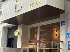 -发酵食堂(屏风街店)