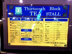 菜单-香港十三座(宝山万达店)