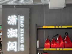 -潇湘阁(汉光百货店)