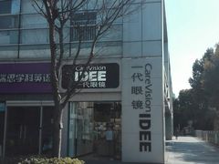 -一代眼镜·蔡司配镜(浦东大拇指广场店)