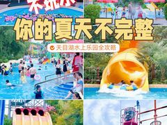 -天目湖水世界