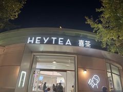 -喜茶(迪士尼小镇·平行宇宙店)
