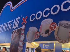 -眉州东坡(春秀路店)