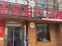 -正宗忘不了老鹅(梅岭店)