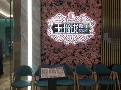-玉玲珑(陆家嘴店)