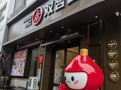 -双合园·海鲜水饺青岛菜(上清路店)