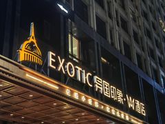 -长沙国金中心异国印象酒店