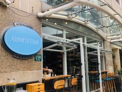 -Alimentari早午餐(安福路店)
