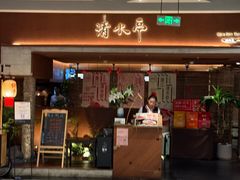 -清水亭湖北菜(大屯DT51店)