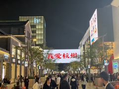-杭州湖滨in77
