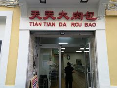 -天天大肉包
