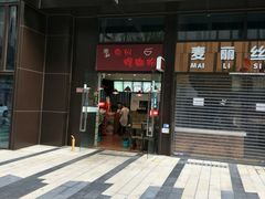 -陈记柳州螺蛳粉(大坪店)