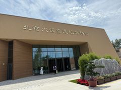-北京大葆台遗址博物馆