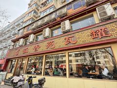 -溢香苑瓦罐(前进路店)
