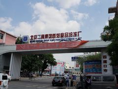 -四道口水产市场