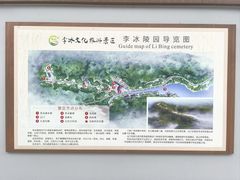 -李冰陵园