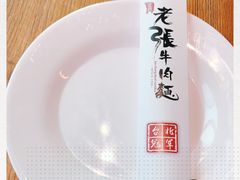 -老张牛肉面(天津万象城店)