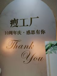 -摩瘦纤体订制减肥