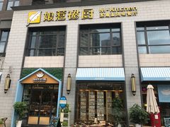 -娘惹裙厨餐厅(昙华林店)