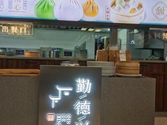 -勤德兴(湖滨路店)