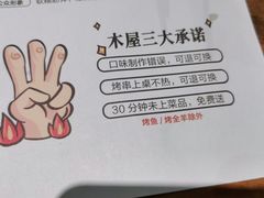 -木屋烧烤(白石洲店)