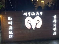 -夜宴江景餐厅