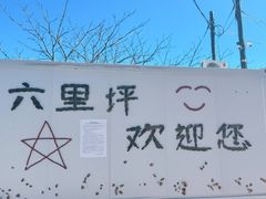 -六里坪国家森林公园