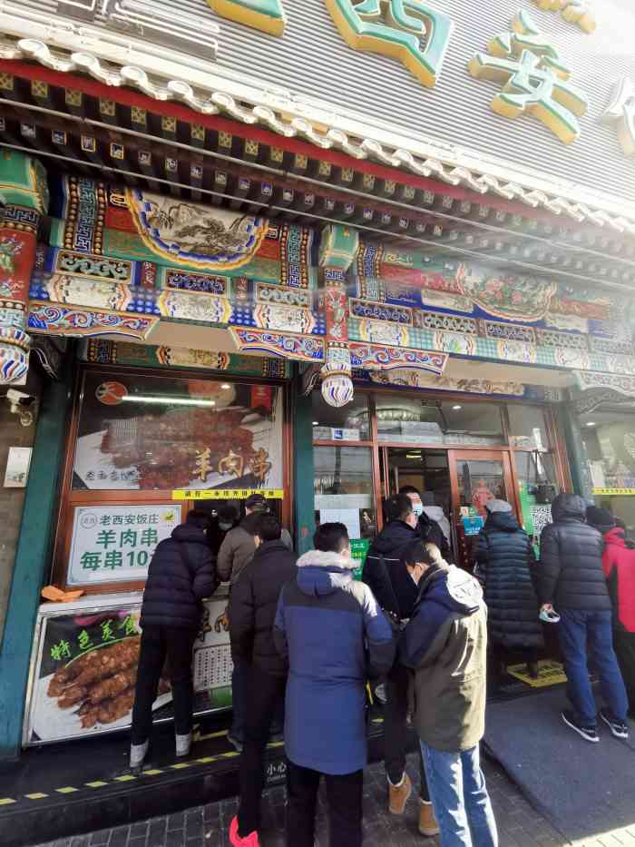 北京老西安饭庄图片