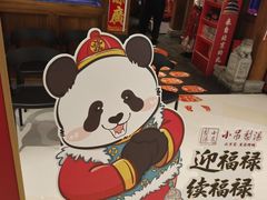 -小吊梨汤·北京菜·烤鸭(清河万象汇店)