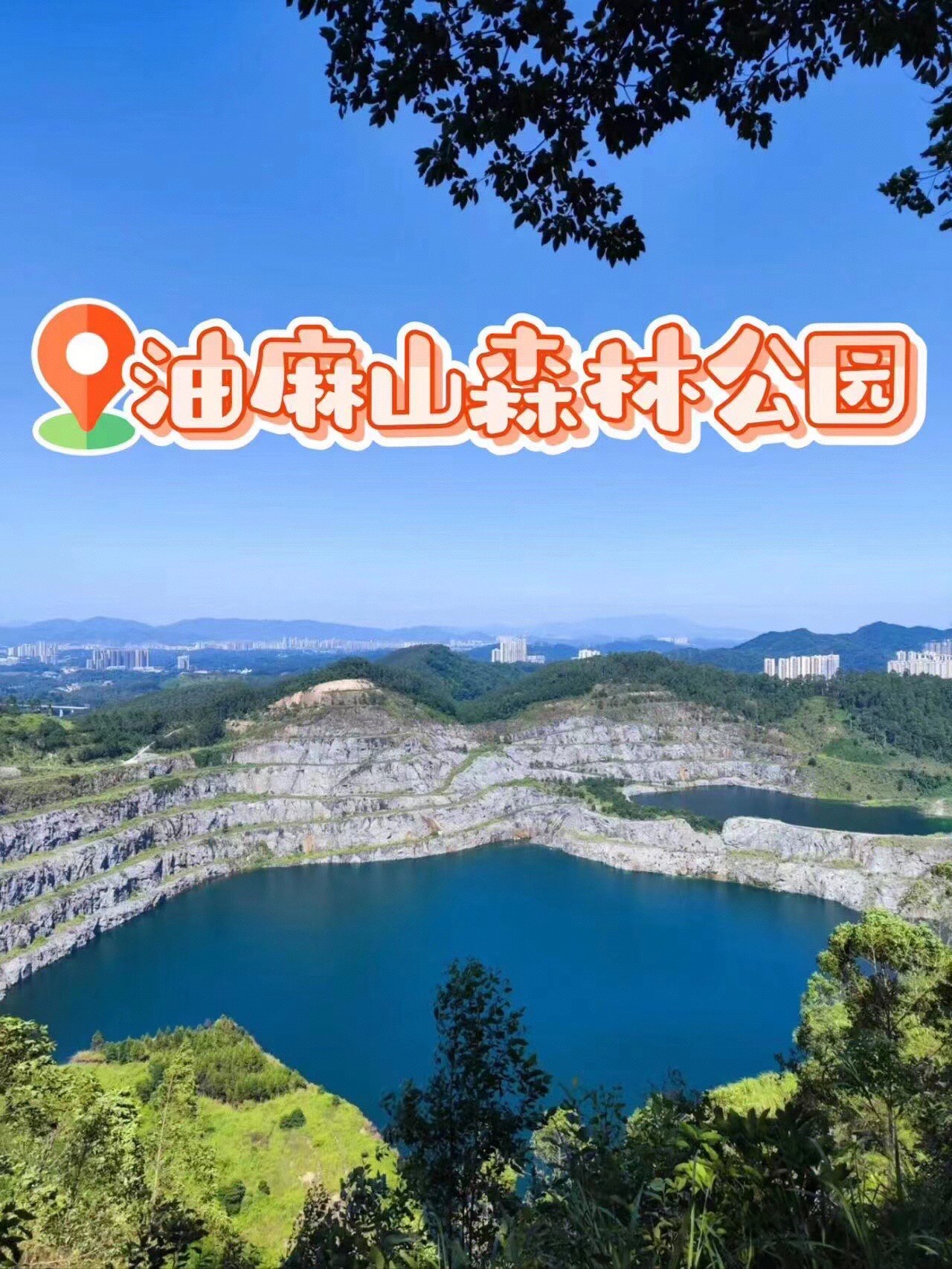 油麻山森林公园攻略图片