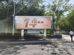 -谷文昌纪念馆