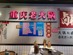 -卤校长老火锅(绿地468店)