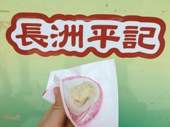 -澳门长洲糯米糍(柯打苏沙街店)