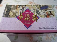 -步瀛斋(大栅栏西街店)