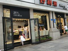门面-好利来.生日蛋糕(杨家坪店)