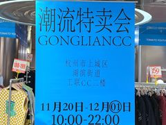 -工联CC