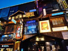 -风波庄(罍街分舵)